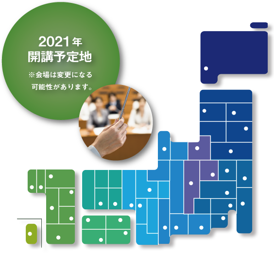2021年度開講予定地※会場は変更になる可能性があります。